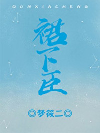 裙下臣沈棠蒋城聿
