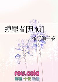 缚罪资源获取