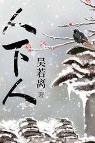 人下人是什么梗