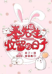 秦先生被判多少年