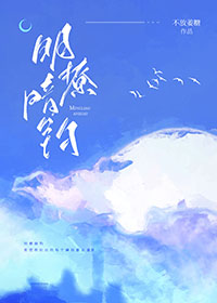 明撩暗躲小说